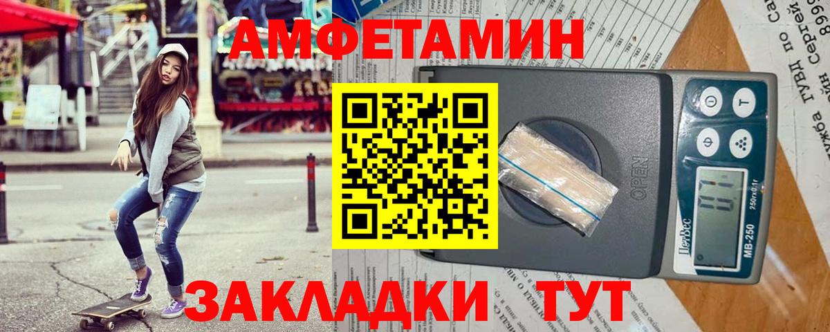 АМФЕТАМИН Розовый Шебекино