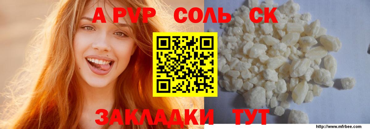 A PVP Соль Шебекино