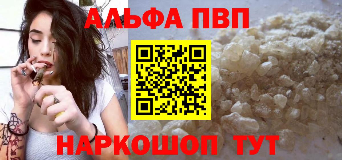 наркошоп  APVP VHQ  Шебекино  APVP Соль  Alpha-PVP мука 