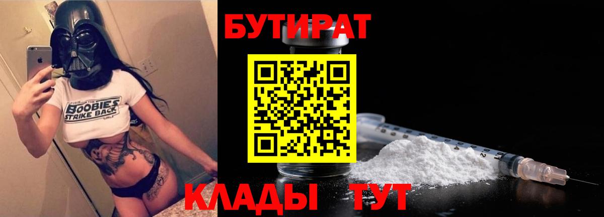 БУТИРАТ  Шебекино  БУТИРАТ жидкий экстази 