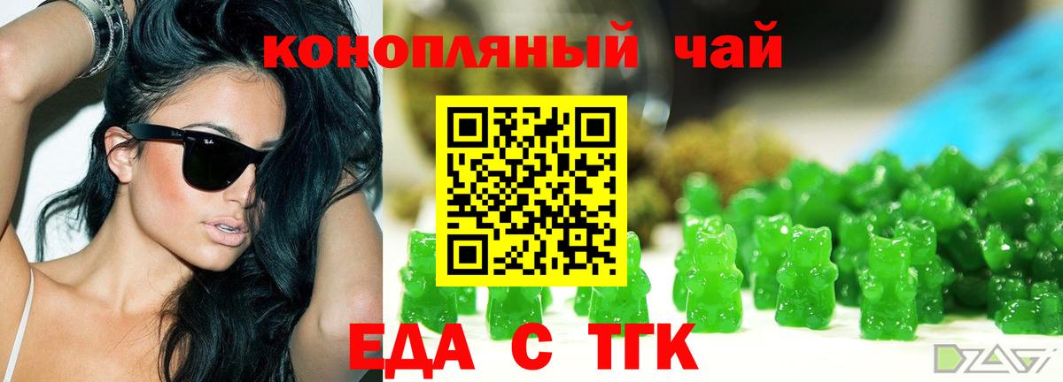 Еда ТГК марихуана  Шебекино 