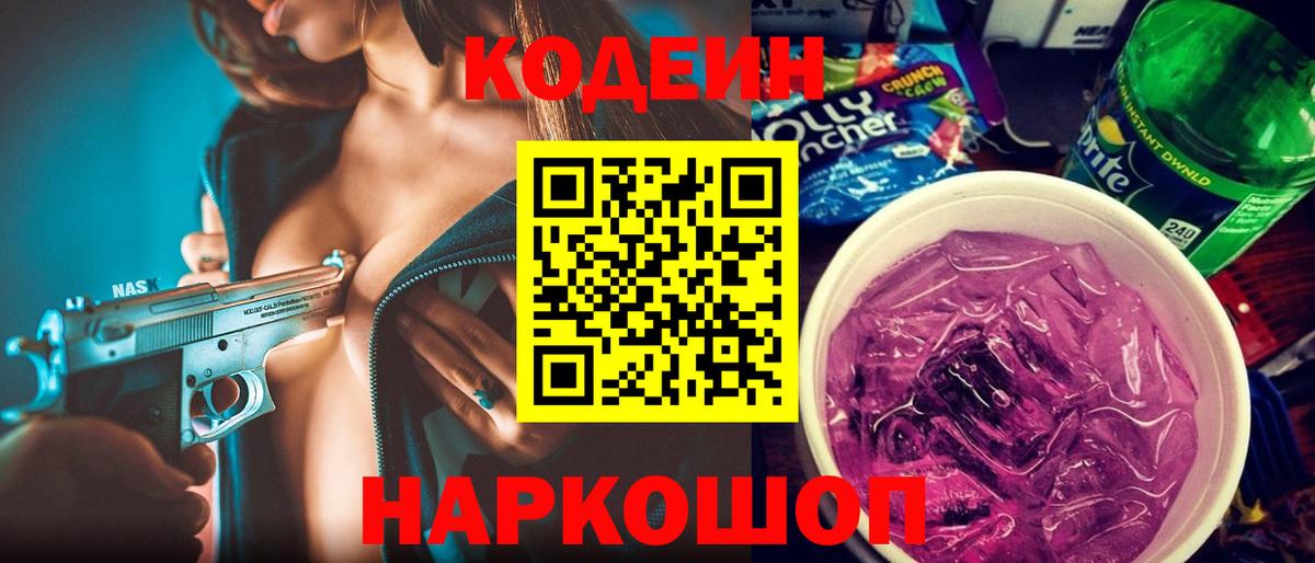 Codein Purple Drank Шебекино
