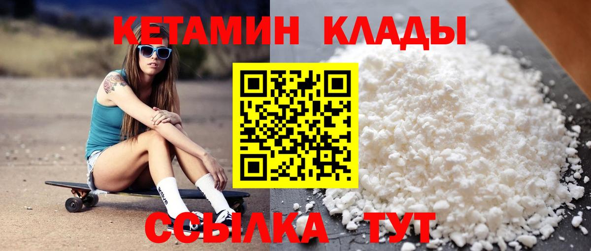 Шебекино  КЕТАМИН ketamine  КЕТАМИН VHQ  Вход с VPN 