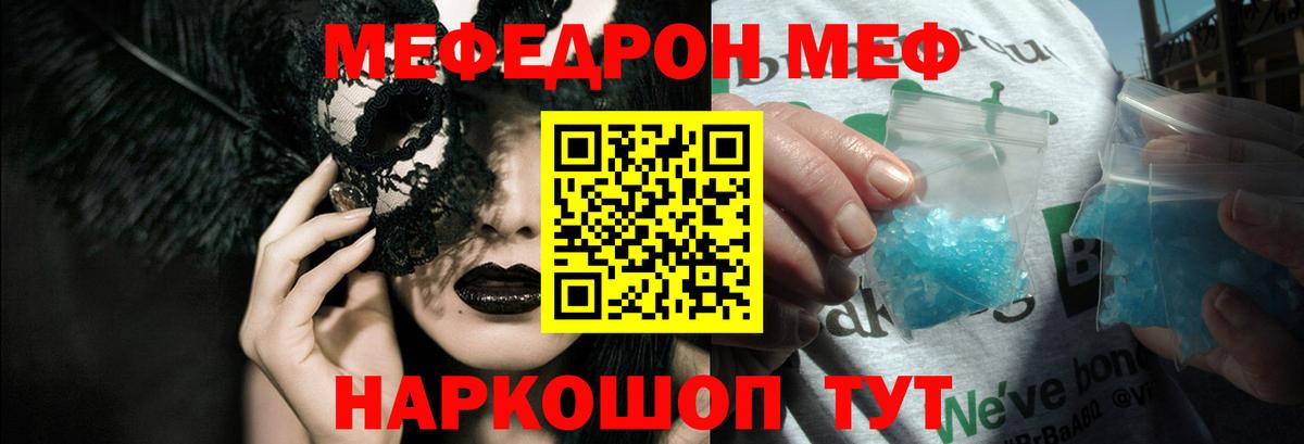 Мефедрон VHQ  МЯУ-МЯУ мяу мяу  Мефедрон  МЕФ  Шебекино 
