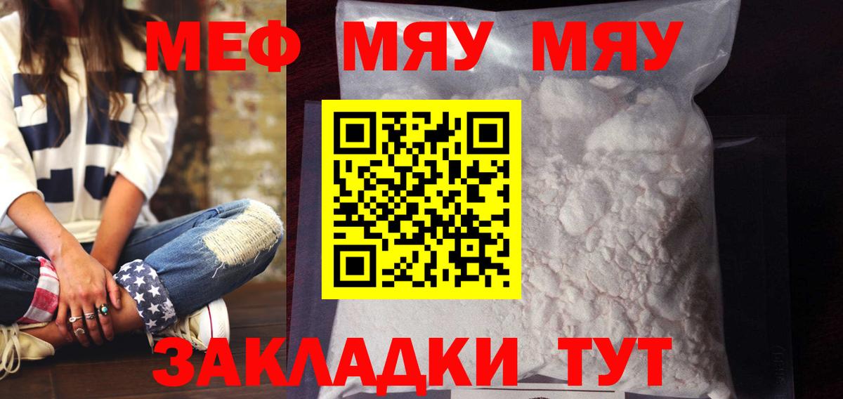 Меф мяу мяу кристаллы Шебекино