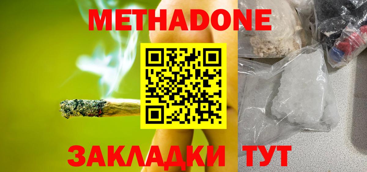 Метадон кристалл  Вход с VPN  hydra   Метадон VHQ  Шебекино 