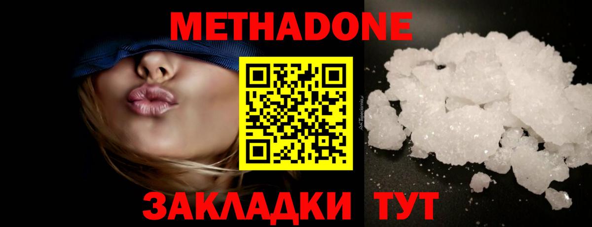 Метадон methadone  МЕТАДОН кристалл  Шебекино 