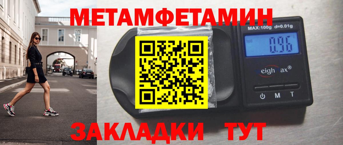 МЕТАМФЕТАМИН кристалл Шебекино