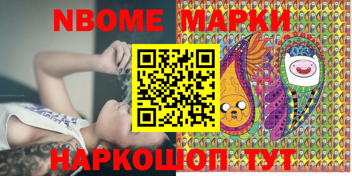 Марки NBOMe 1,8мг Шебекино