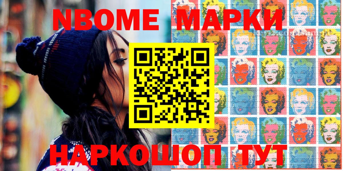 Шебекино  Марки N-bome 1500мкг  Вход с VPN  купить наркоту  Марки N-bome 1500мкг  Марки N-bome 