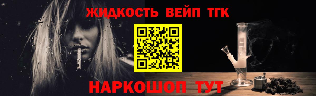 наркота  Вход с VPN  Шебекино  ТГК вейп 